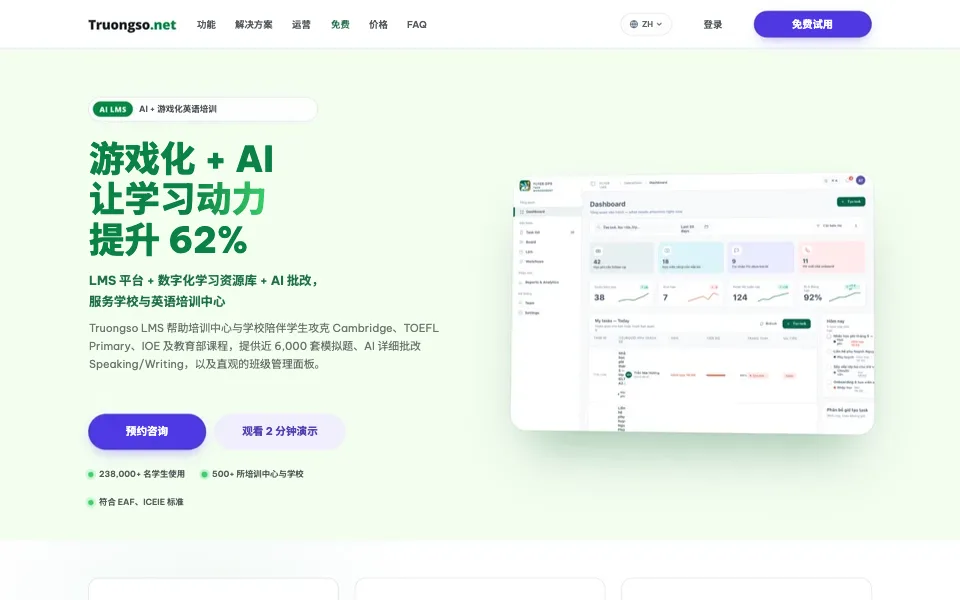 Trường Số 界面